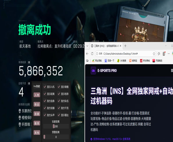 三角洲橘子辅助软件效果